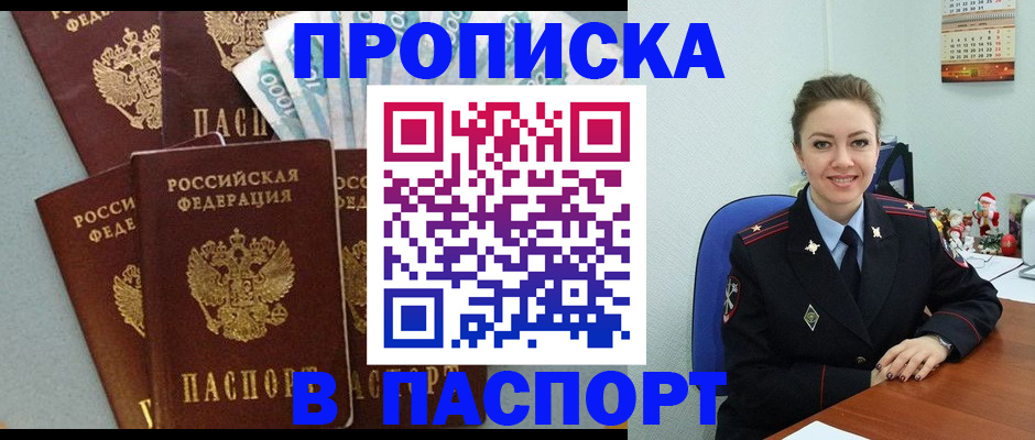 прописка ребенка в Кимовске